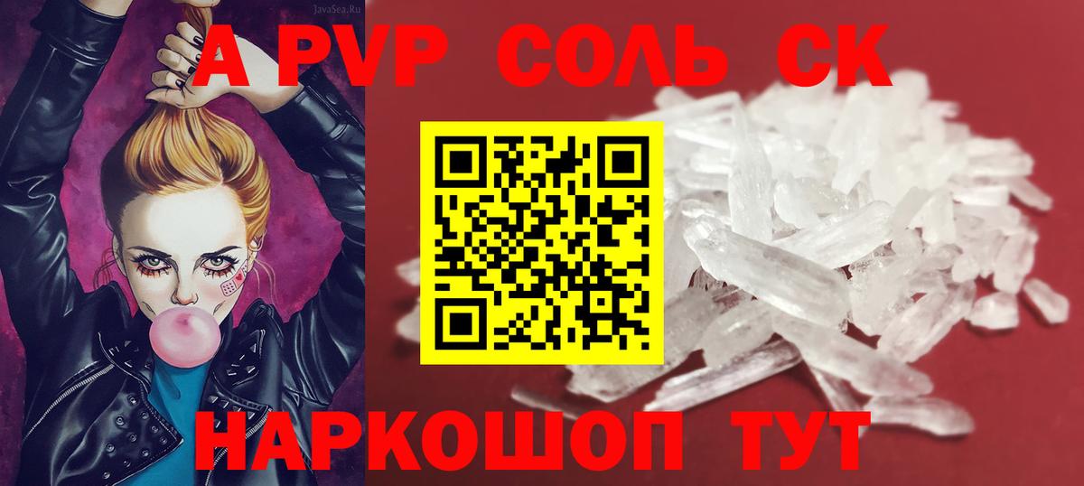 A-PVP Соль Чебаркуль