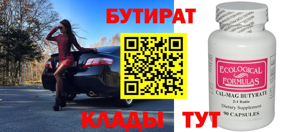 Чебаркуль  БУТИРАТ Butirat  Вход с VPN 