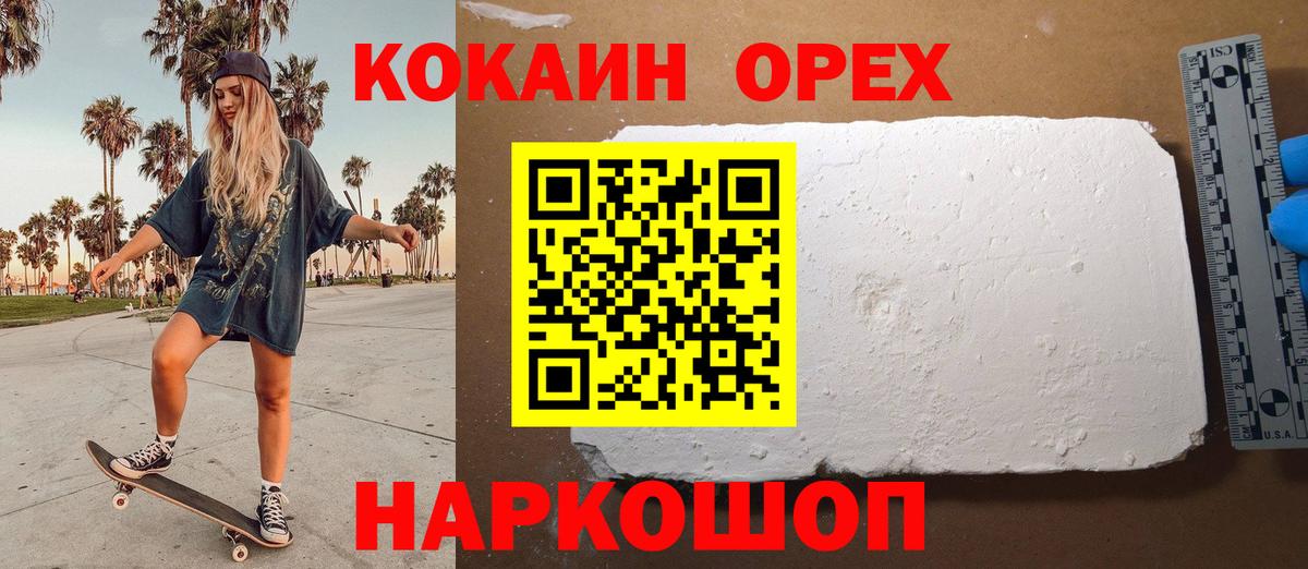 Чебаркуль  КОКАИН Колумбийский  Вход с VPN  КОКАИН  COCAIN Эквадор 