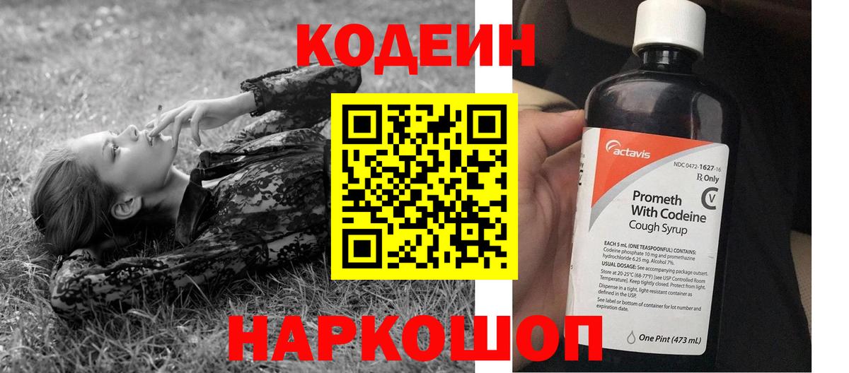 Кодеин напиток Lean (лин) Чебаркуль