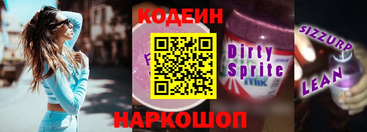 Кодеиновый сироп Lean напиток Lean (лин)  Вход с VPN  Чебаркуль  Codein напиток Lean (лин) 