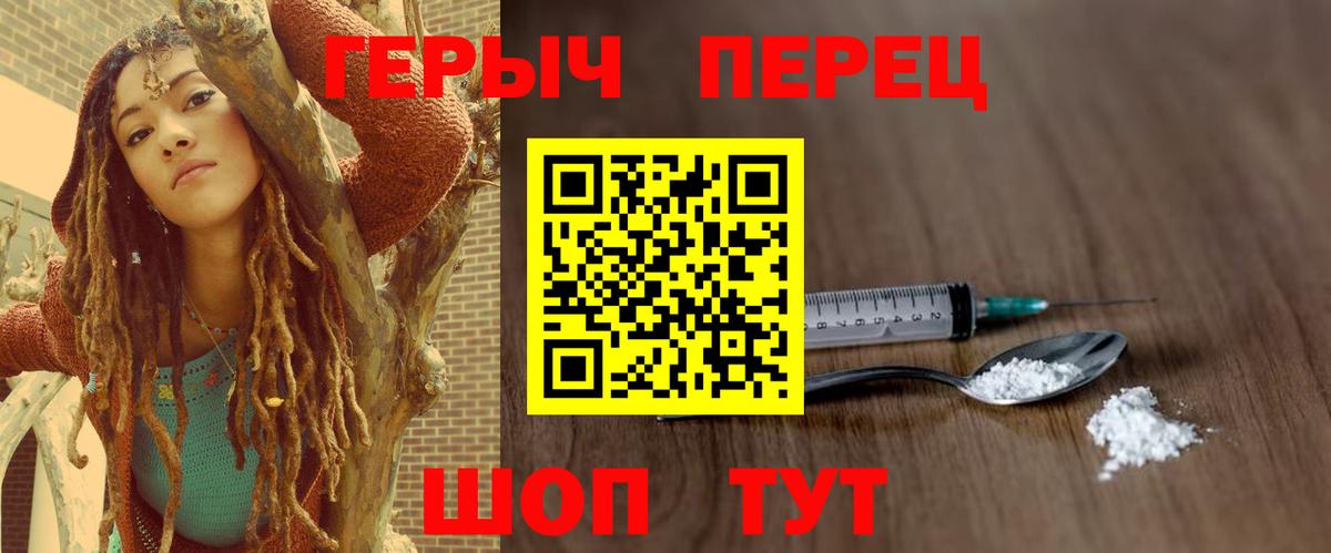ГЕРОИН  Вход с VPN  Чебаркуль  Героин гречка 