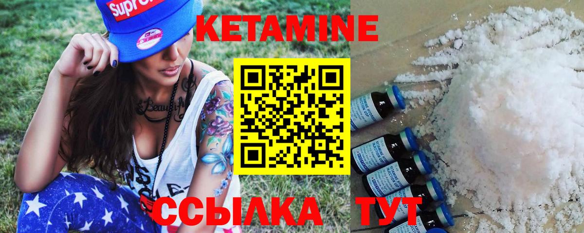 КЕТАМИН VHQ  Вход с VPN  Чебаркуль 