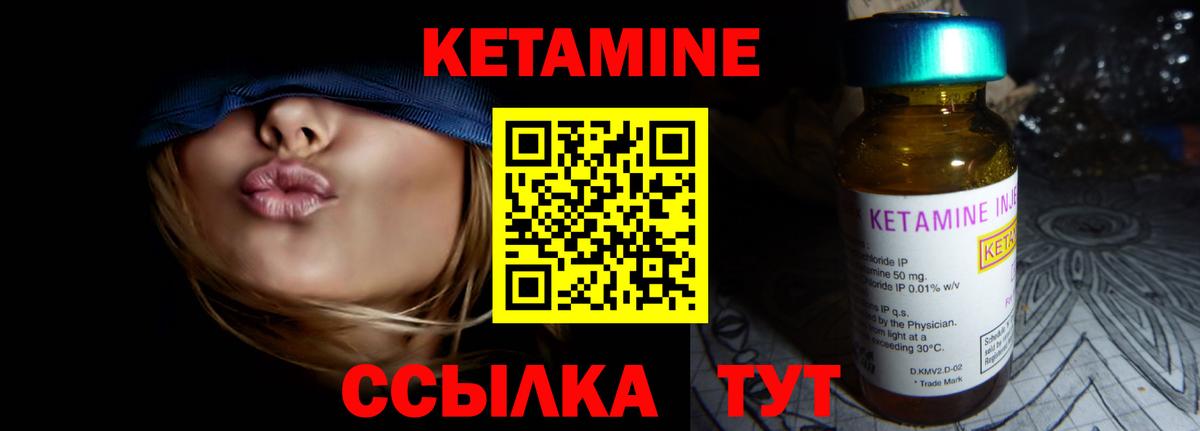 КЕТАМИН ketamine Чебаркуль