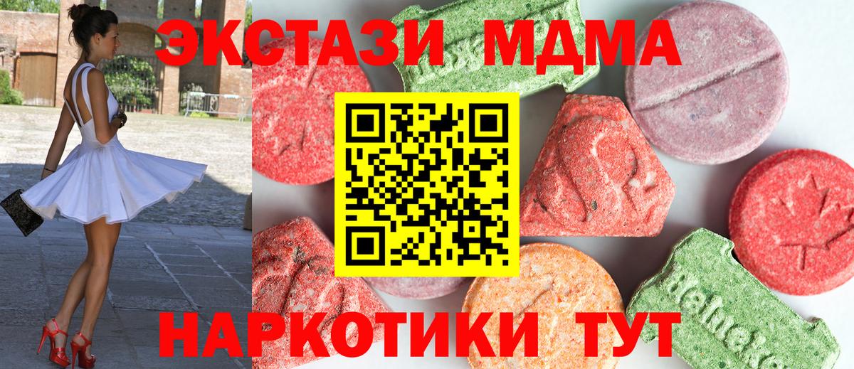МДМА  Вход с VPN  Чебаркуль  MDMA кристаллы  MDMA кристаллы 