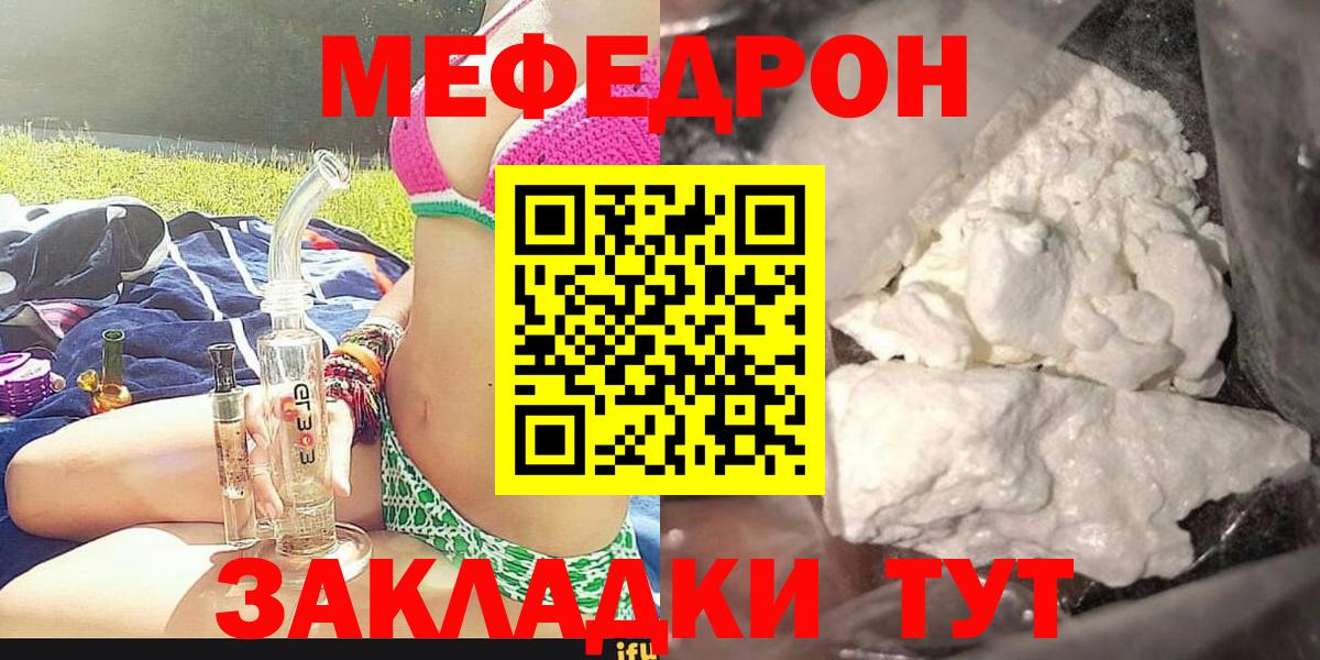 МЯУ-МЯУ  МЕФ mephedrone  Вход с VPN  МЯУ-МЯУ 4 MMC  купить наркотик  Чебаркуль 