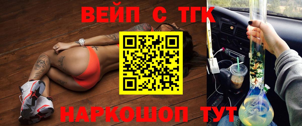 Дистиллят ТГК вейп Чебаркуль