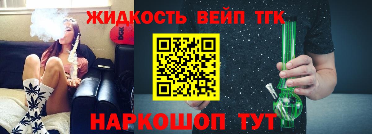 Чебаркуль  ТГК жижа  Вход с VPN 